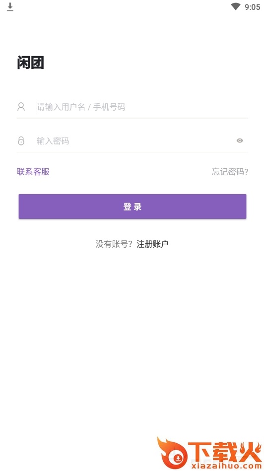 闲团截图1