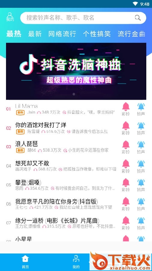 焕彩铃截图3
