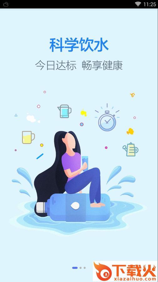 点点健康饮水截图1