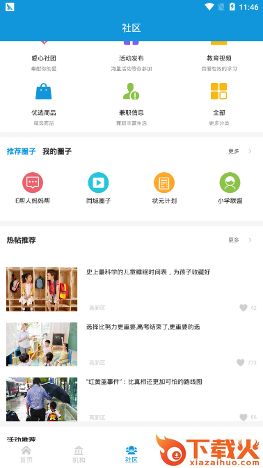 E帮人截图2