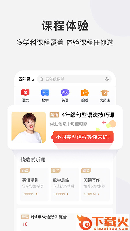 学而思网校APP官方版截图1