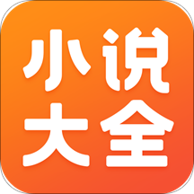 免费小说大全app下载-免费小说大全v7.0.1.3327 安卓版