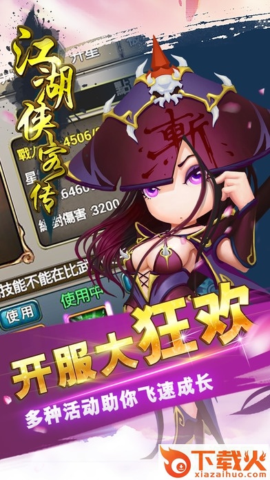 江湖侠客传ios