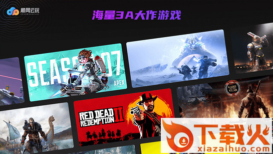 顺网云玩电视版截图1