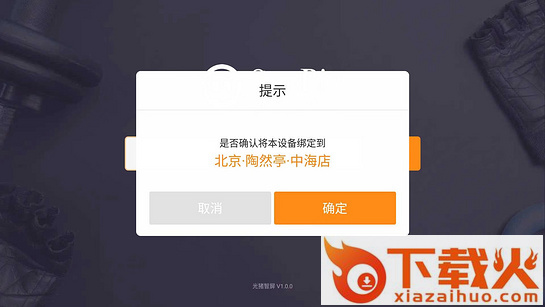 光猪智屏TV截图2