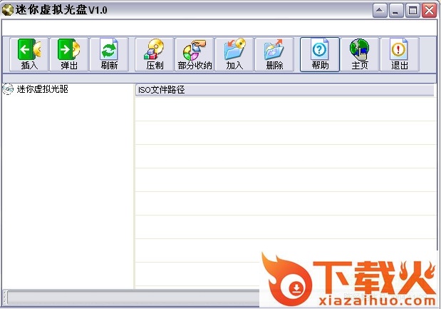 迷你虚拟光驱
