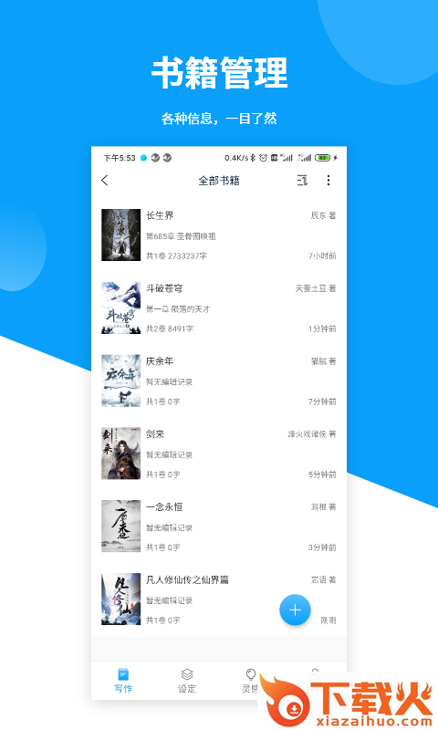笔落写作app(写作助手)截图1