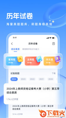 粉笔教师截图2