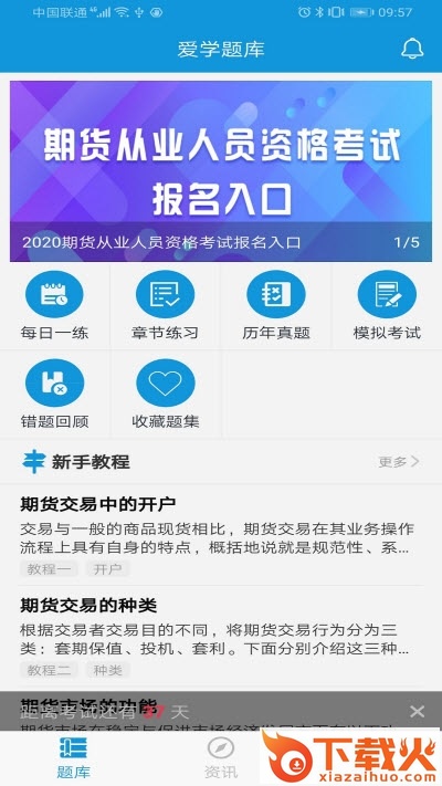 爱学题库截图1