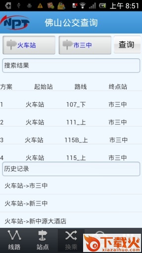 佛山公交查询app截图2