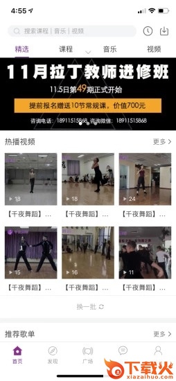 千夜舞蹈APP截图1