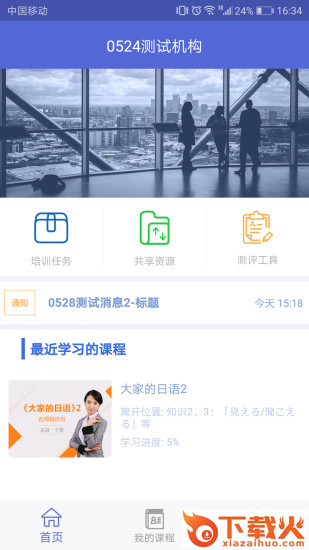 北外e课堂app截图1