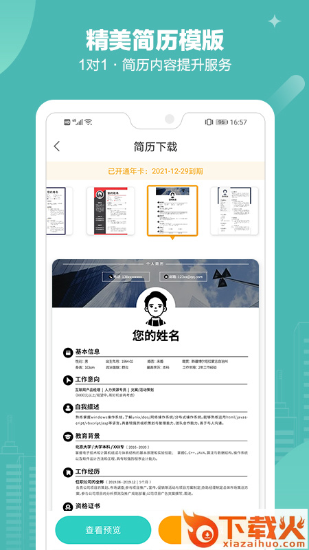 北海365招聘app截图2