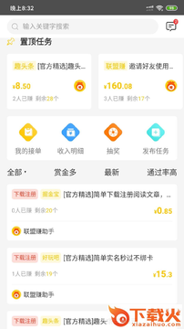 联盟赚app截图1
