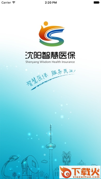 沈阳智慧医保苹果版
