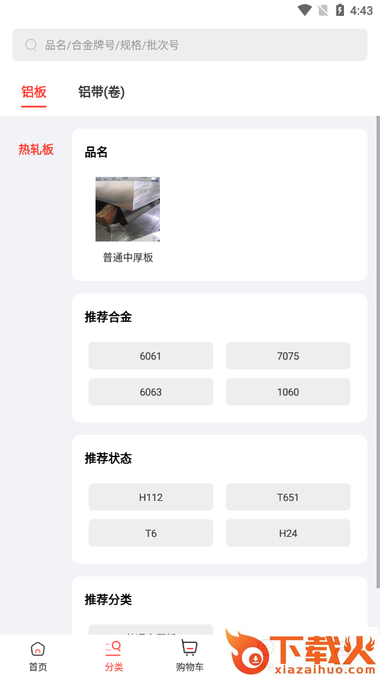 铝达达app v1.0.6 安卓版截图1