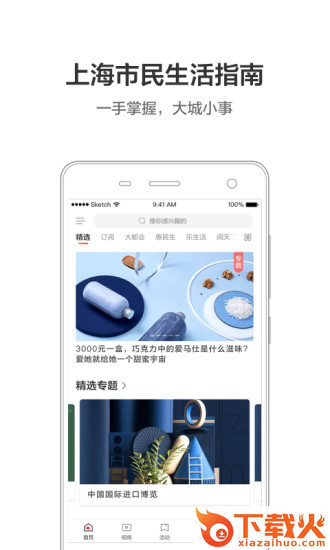 周到上海app最新版截图3