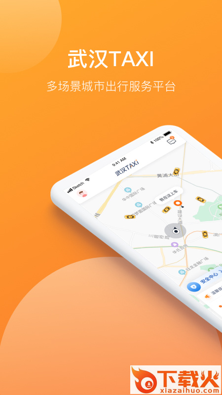 武汉TAXI App官方下载截图1