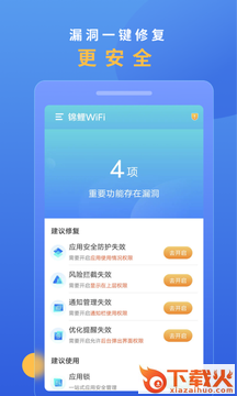 锦鲤WiFi app截图1