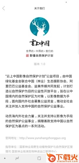 云上中国截图2