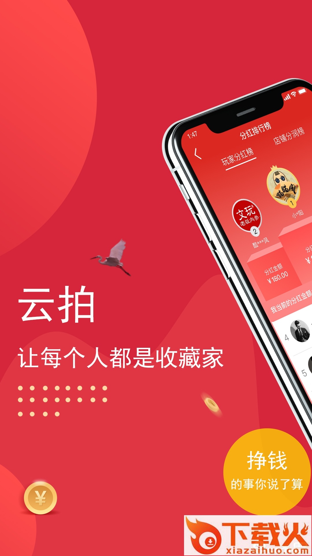 云拍卖截图1