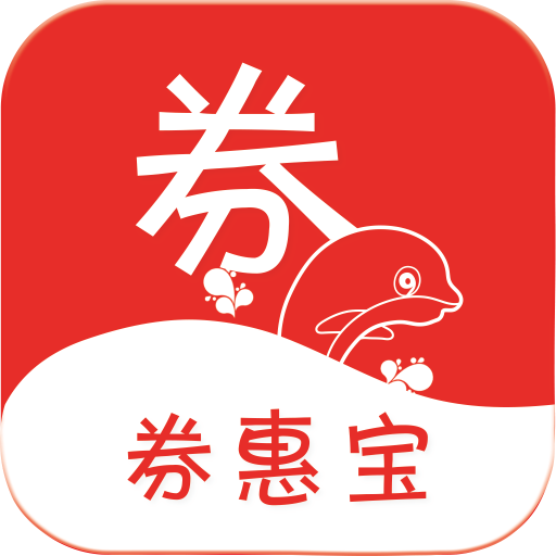 券惠宝app下载-券惠宝v2.6 安卓版