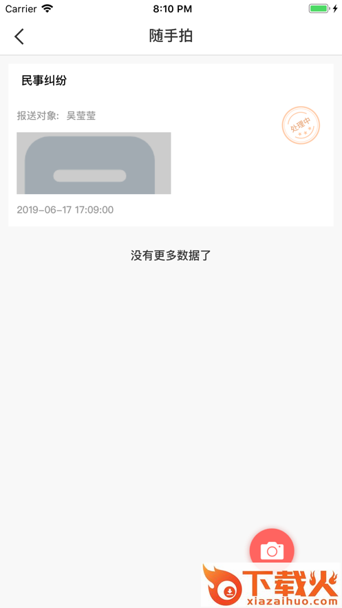 东丽e家app截图2