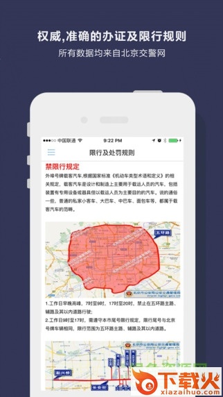 多多进京ios