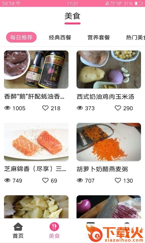 美食大赏截图1