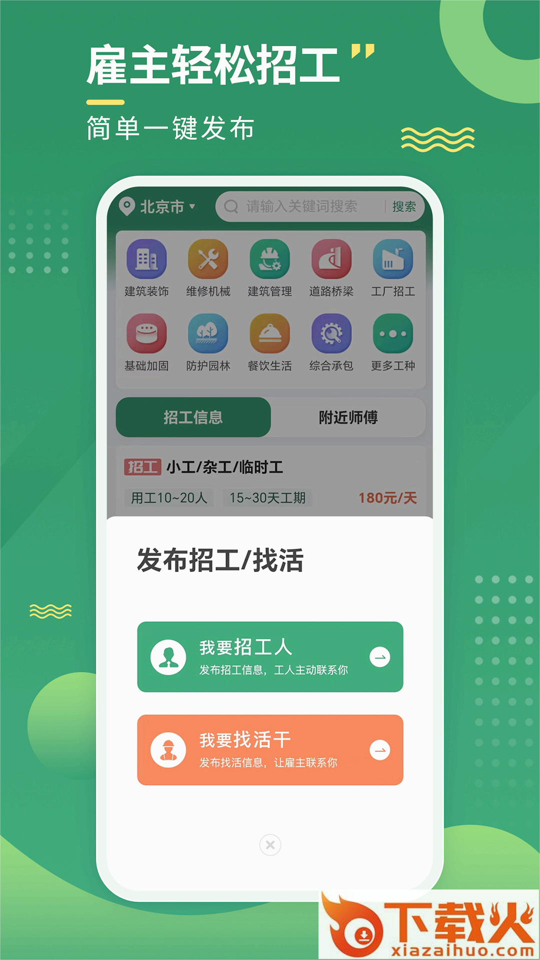 招工宝下载截图2