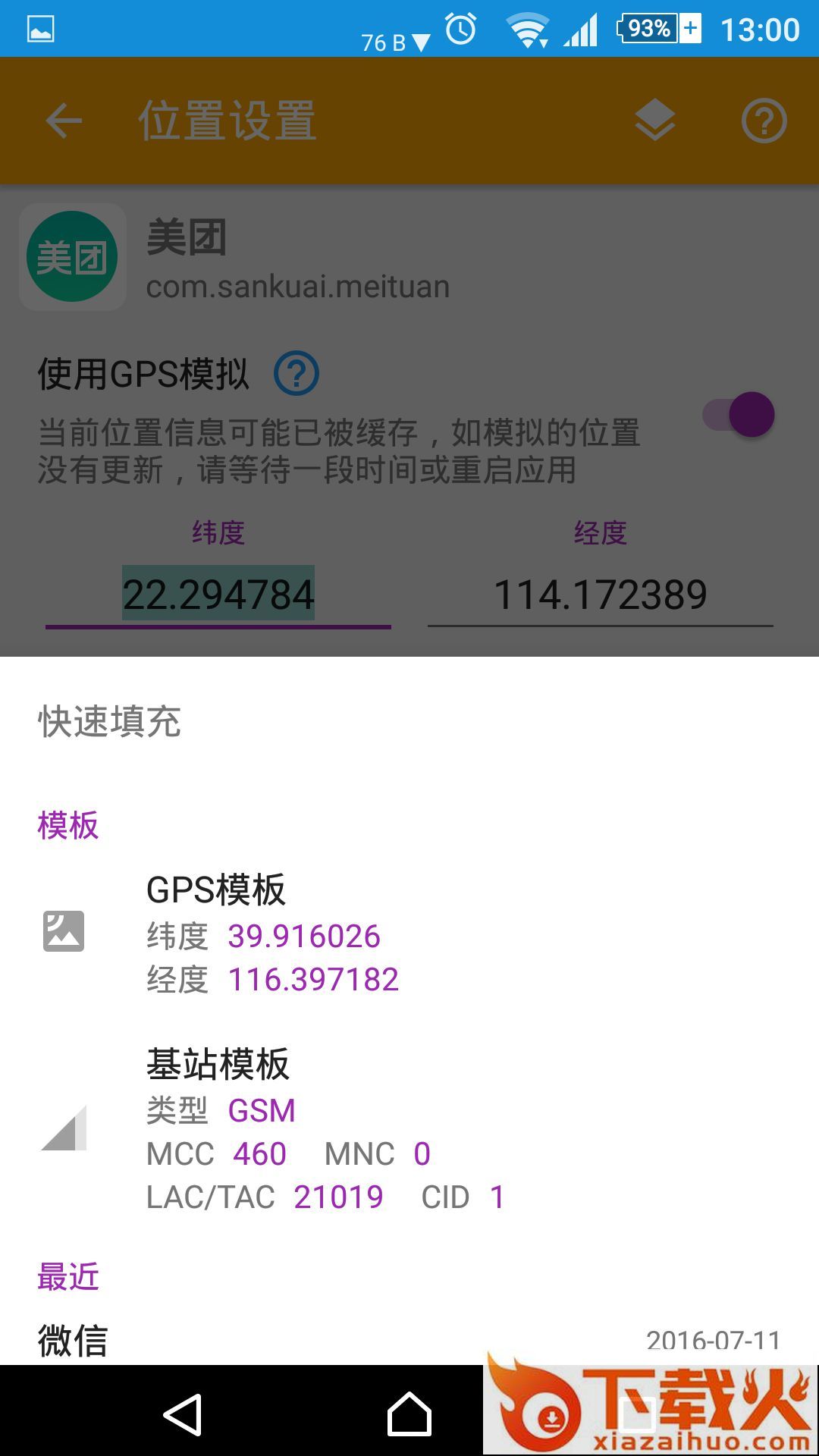 模拟位置免费版截图2
