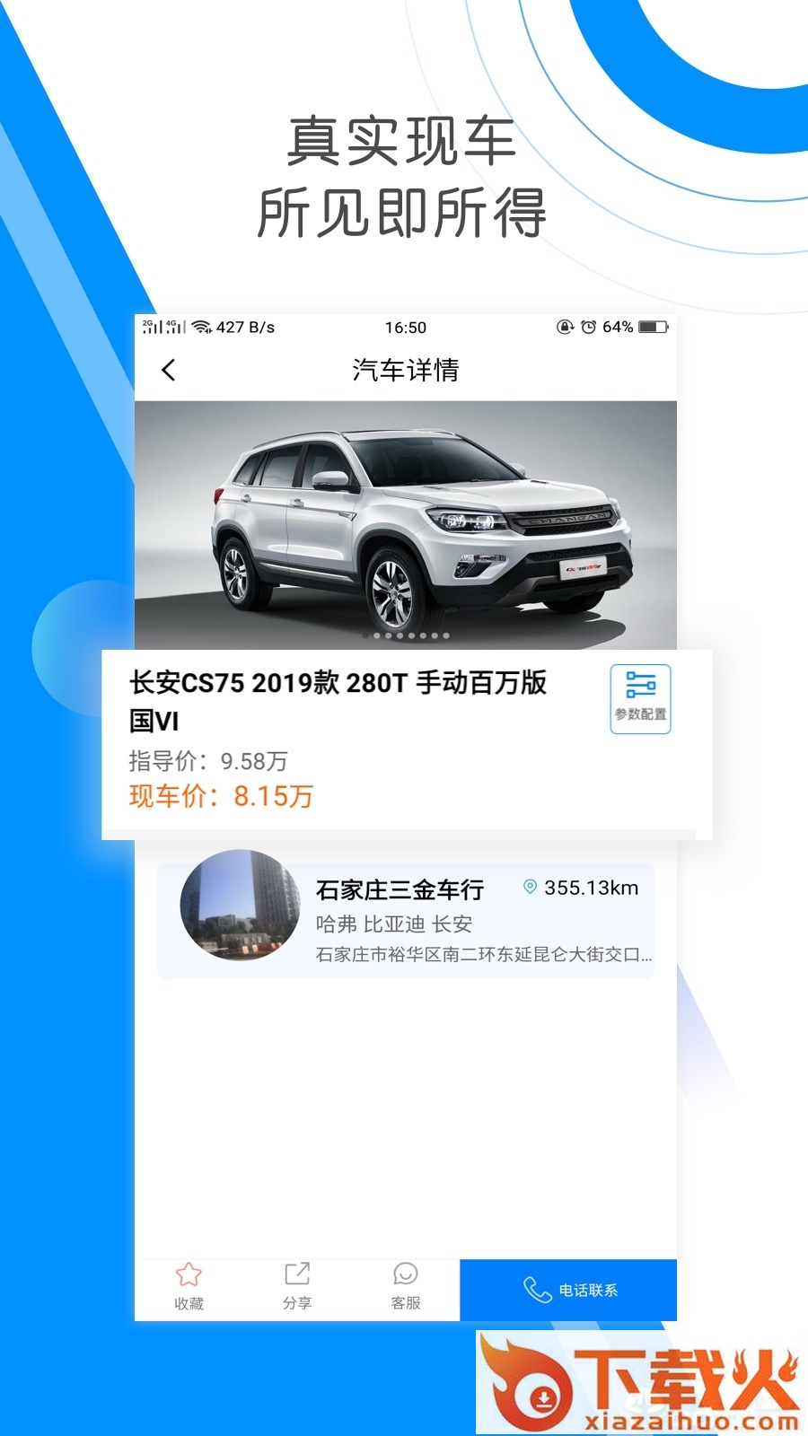 相车截图2