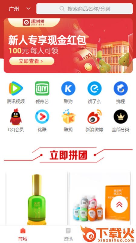 趣拼拼App v1.1 安卓版截图1