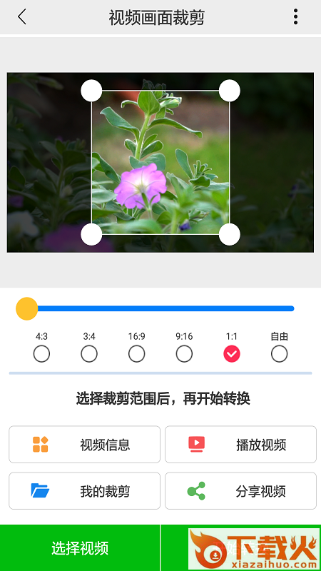 视频裁剪工具手机版截图1