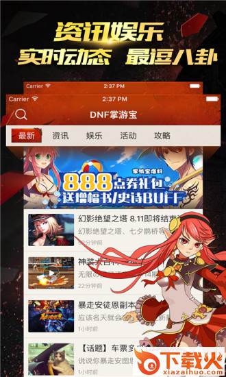 DNF2017年春节套领取软件下载截图1
