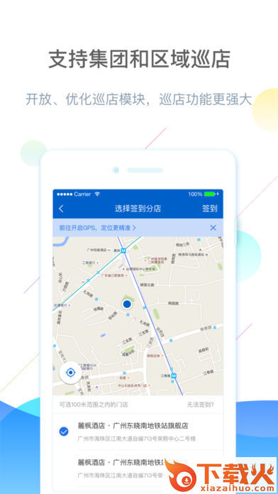 门店通app截图2