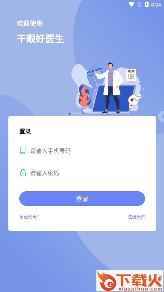 干眼好医生截图2
