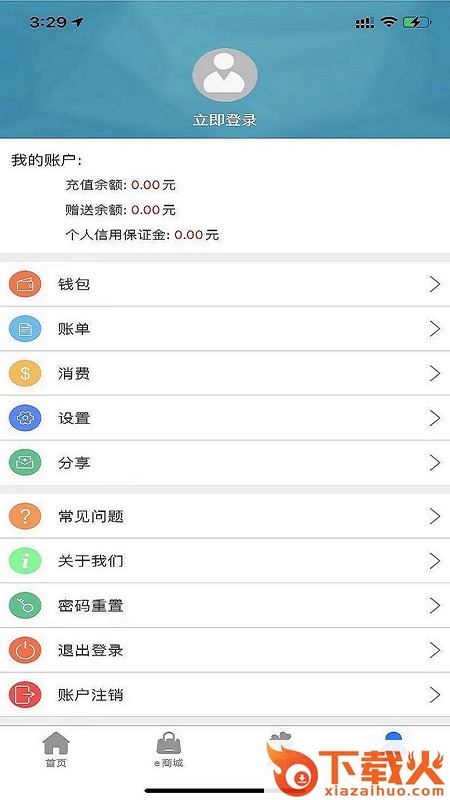 e洛通app截图2