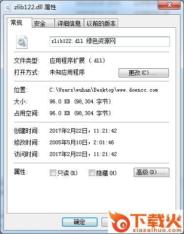 zlib122.dll下载