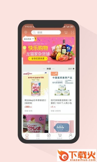 龙猫家app v1.0 安卓版截图2