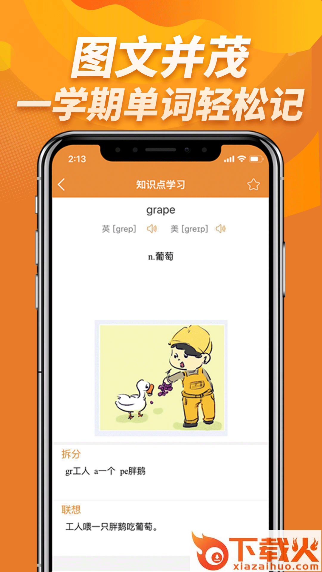 忆慧亿人截图1