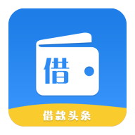 借款头条app下载-借款头条v1.0.5 安卓版