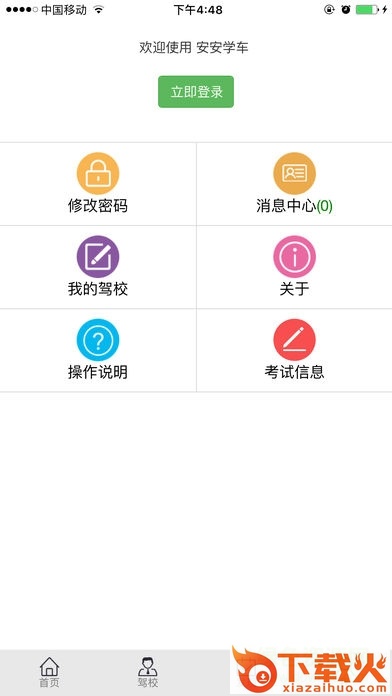 安安学车app苹果版