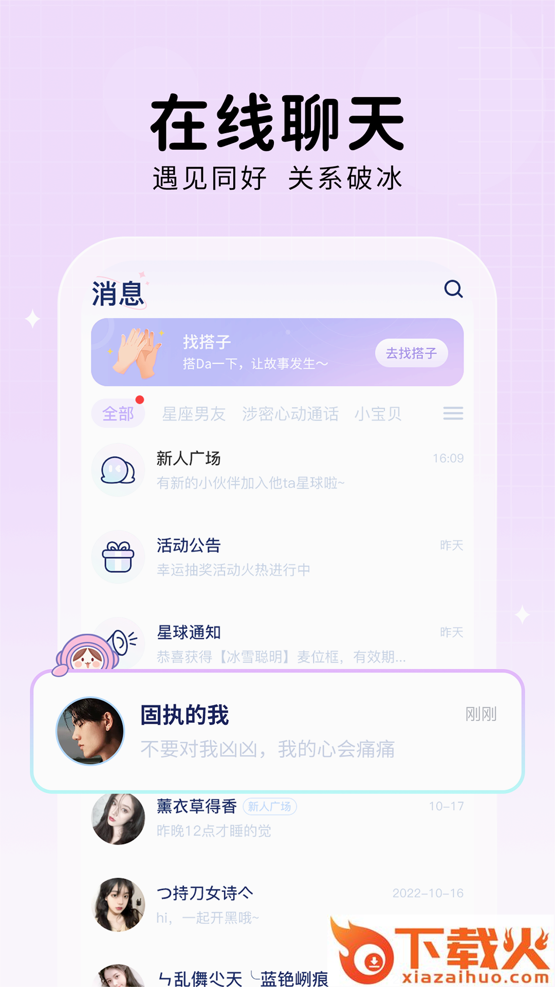 他ta星球 v1.4.1 最新版截图1