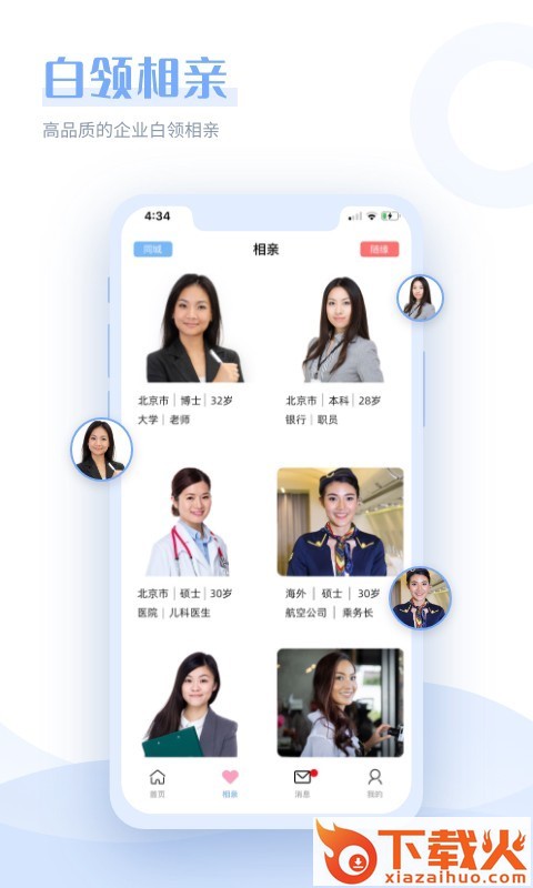 在一起相亲截图1