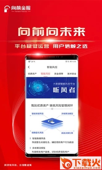 捷越向前金服app截图2
