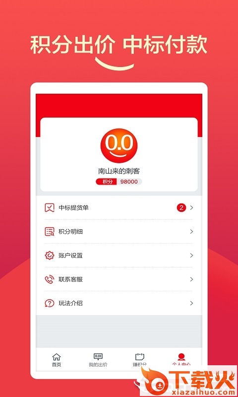 趣竞价截图2