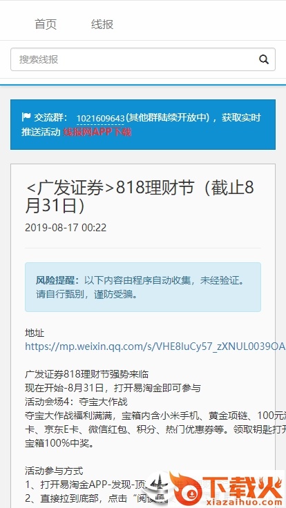 网赚线报截图1