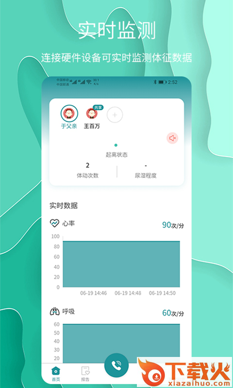 护理云(智能照护)截图1