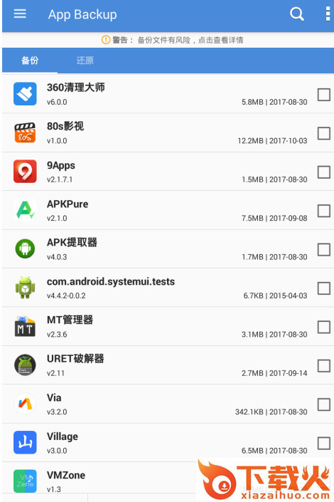 手机应用备份还原高级版截图2